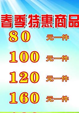 春季特惠圖片
