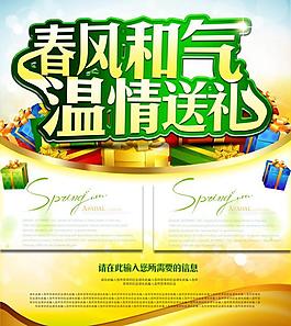 春天 春季 海報（分層不細(xì)）圖片