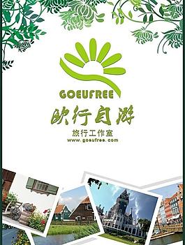國際旅行社春季海報圖片