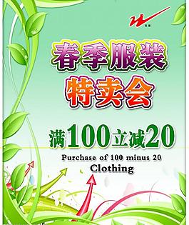 春季服裝特賣圖片