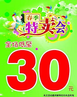 春季特賣會 特賣會圖片