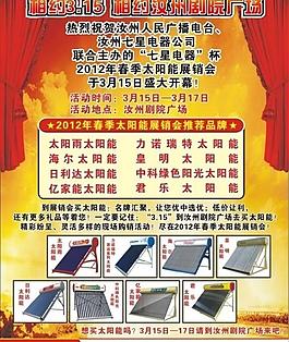 春季太陽能展銷會圖片