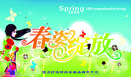 春季氣氛矢量素材