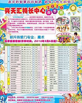 特長教育中心春季招生海報圖片