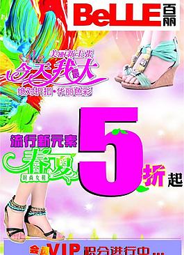 百麗女鞋春季促銷廣告圖片