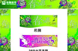 超市春季視覺廣告圖片