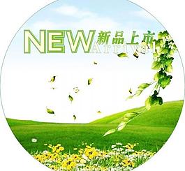 春季新品上市圖片