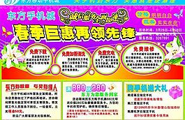 春季巨惠圖片