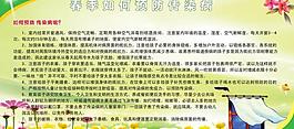 春季如何预防传染病幼儿展板图片