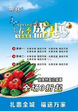 春季促銷(xiāo)海報(bào)素材下載