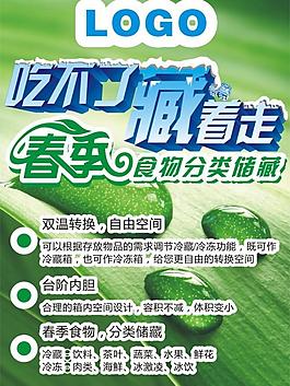 冰柜 春季食物 分類儲藏圖片