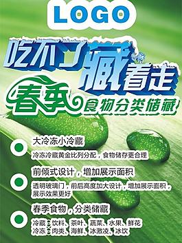 冰柜 春季食物 分類儲藏圖片