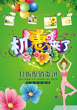 春季促銷(xiāo)海報(bào)素材下載