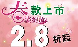春季扣折大減價(jià)圖片