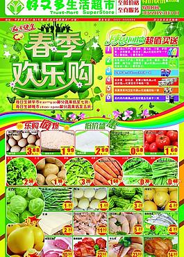 超市海報圖片