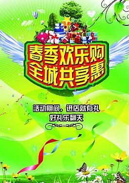 春天海報圖片