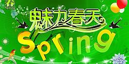 魅力春天圖片