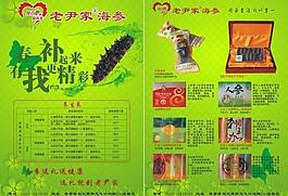 老尹家海參圖片