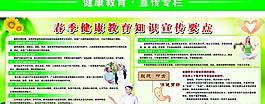 春季健康教育知識宣傳圖片