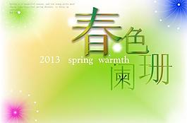 春色闌珊圖片