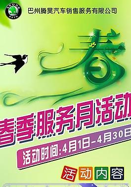 春季汽車活動宣傳圖圖片