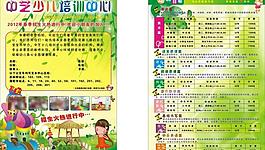 藝術學校2012春季招生廣告宣傳單圖片