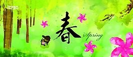 春季模板下載