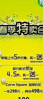 春季特賣會海報圖片