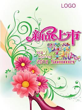 新品上市圖片