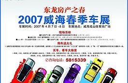 2007威海春季車展圖片