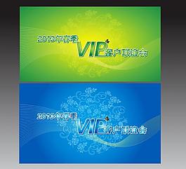 vip 聯(lián)誼會(huì) 模板圖片