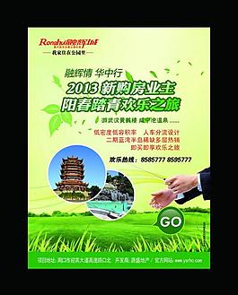 清新風(fēng)格春季宣傳圖片