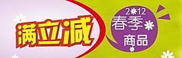 商品滿立減圖片