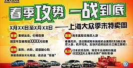 上海大眾春季攻勢戰圖片