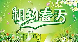 相約春天圖片