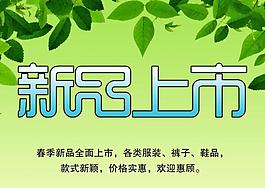 新品上市圖片