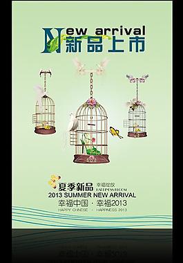 新品上市圖片