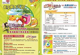 春季新勢力宣傳單圖片