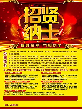 招聘海报素材下载