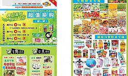 超市dm單圖片