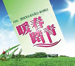 清明 暖春踏青圖片
