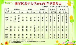 課程表圖片