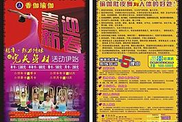 2012年瑜伽春季優(yōu)惠活動(dòng)圖片