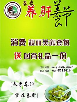 春季養(yǎng)肝美食節(jié)圖片