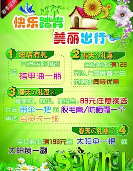 化妝品 春季促銷海報圖片