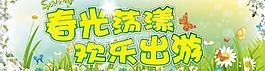 春光蕩漾圖片
