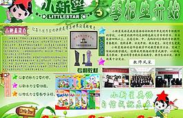 春季招生宣傳單反面圖片