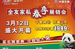 全友家私春季展銷會圖片