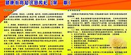 健康教育宣傳圖片