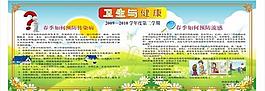 衛生與健康圖片
